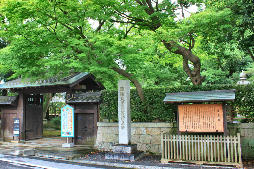 慶雲館（けいうんかん）