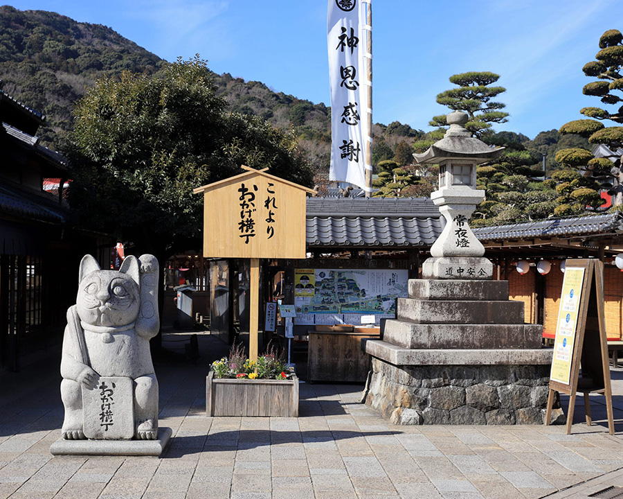 おかげ横丁