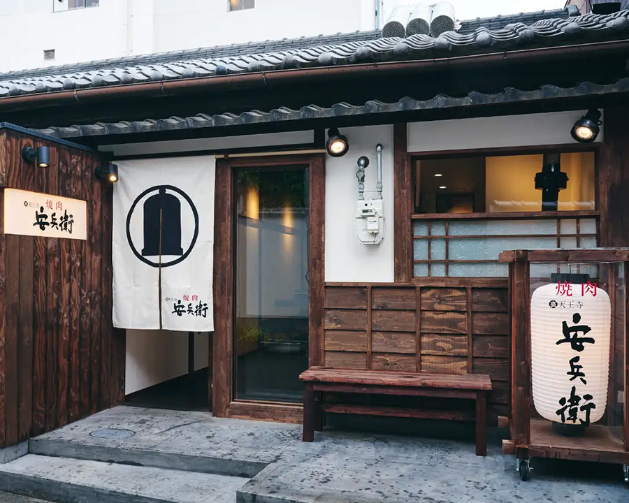 焼肉 裏天王寺 安兵衛