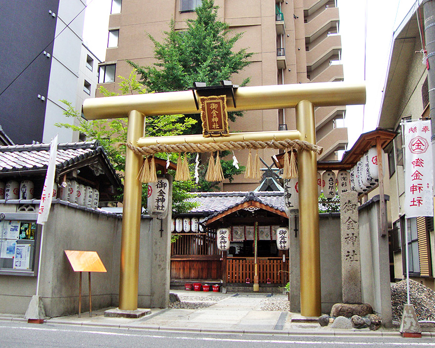 御金神社（京都・烏丸）