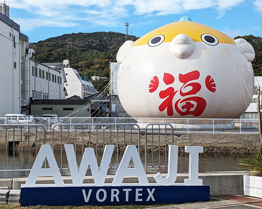 淡路島3年とらふぐを食べに淡路島へ（兵庫）