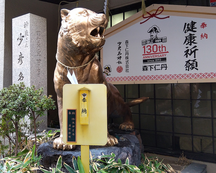 大阪・少彦名神社(すくなひこなじんじゃ)