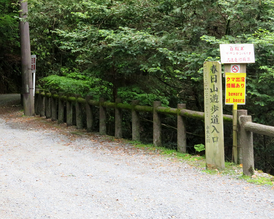 奈良若草山ハイキングに行ってきました：春日原生林ルートは断念。クマ注意の看板でルート変更