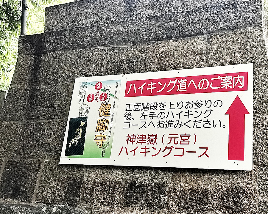 枚岡神社にあるハイキング道への案内