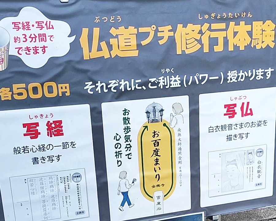 大阪・平野区観光モデルコース｜70代母と歩く杭全神社・大念仏寺・全興寺の街歩き：全興寺