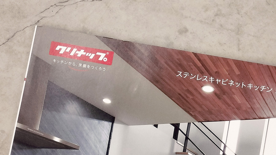 クリナップ（ステディア）のカタログ